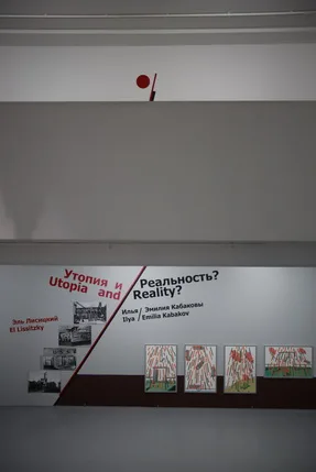 Утопия и реальность? Эль Лисицкий, Илья и Эмилия Кабаковы. Кадр 2