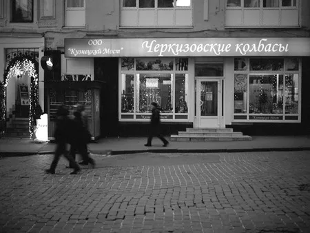 Путешествие по одной улице: Кузнецкий мост. Кадр 3