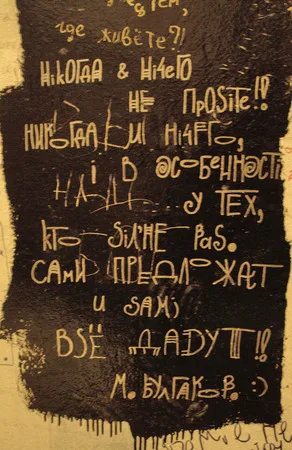 The “bad flat” # 50 (Bulgakov’s museum). Кадр 2