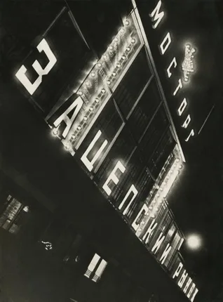 Concentration of the Image. 1920s — 1940s. Кадр 11