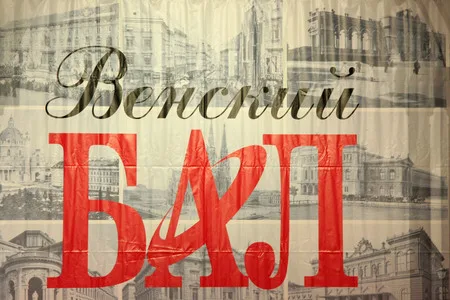 Viennese ball. Кадр 2