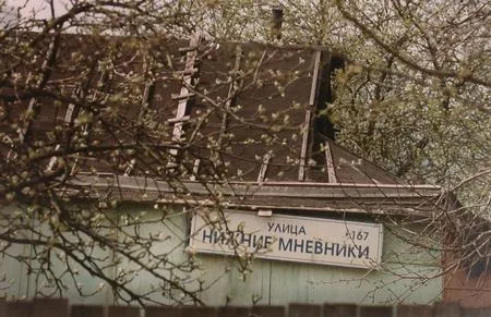 Nijnie Manevniki - a leaving nature. Кадр 1
