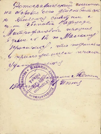 Фотография на документ. 1880-е — 1950-е. Кадр 8