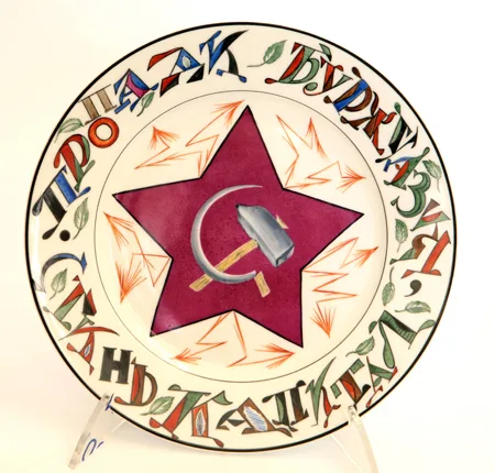 Взгляд в СССР. XX век в фотографии и фарфоре. Кадр 4