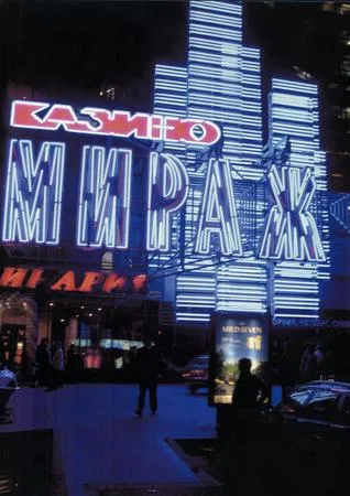 The Moscow Las Vegas. Кадр 2