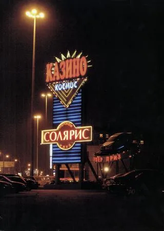The Moscow Las Vegas. Кадр 15