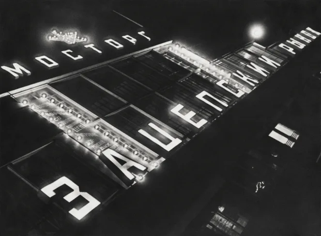 Photoavant-garde of the 1920s and 1930s. Alexander Rodchenko and his contemporaries. Кадр 4