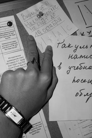 РГГУ. Кадр 9