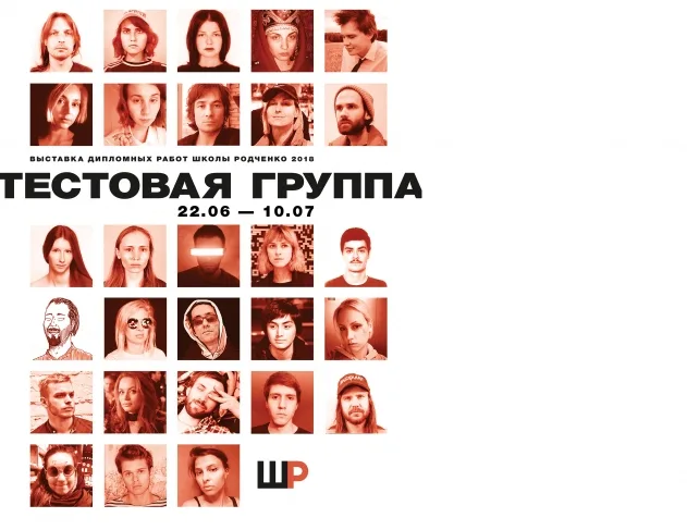 Тестовая группа. Кадр 1