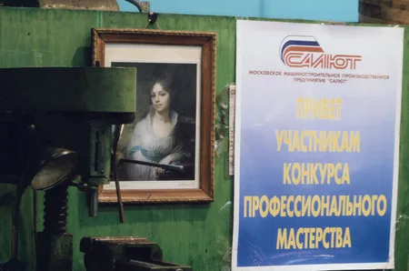 Конкурс профессионального мастерства «Московский мастер — 2010». Кадр 4
