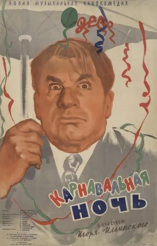 Сегодня на экране. Фотографии и киноплакаты из собрания МАММ 1920-х –1990-х годов. Кадр 1