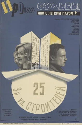 Сегодня на экране. Фотографии и киноплакаты из собрания МАММ 1920-х –1990-х годов. Кадр 2