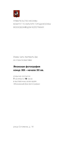 Японская фотография конца XIX — начала XX вв.. Открытие, кадр 2