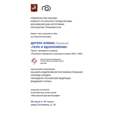 Cathedrals of the Body. Открытие, кадр 3