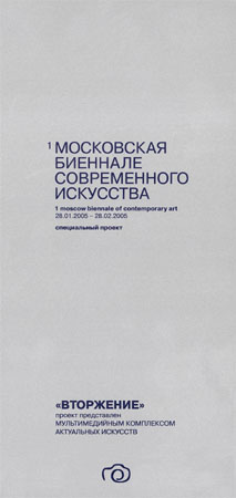 Вторжение. Открытие, кадр 1
