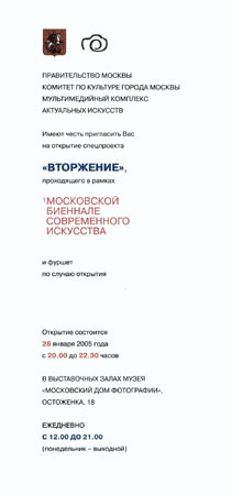 Вторжение. Открытие, кадр 3