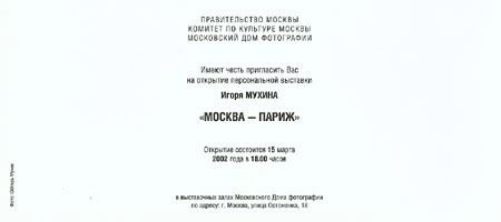 Москва — Париж. Открытие, кадр 2