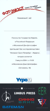Фотомост Санкт-Петербург-Израиль. Открытие, кадр 2