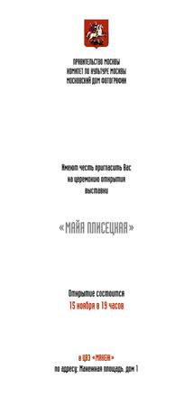 Майя Плисецкая. Открытие, кадр 3