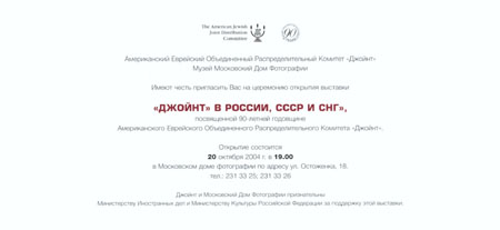 The American brother: the Joint in Russia, the USSR and the CIS. Открытие, кадр 2