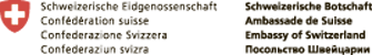 Посольство Швейцарии