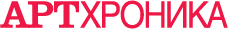 АртХроника
