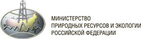 Министерство природных ресурсов и экологии РФ