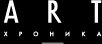 artchronika.ru