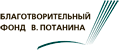 Благотворительный фонд В. Потанина