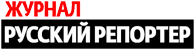 Русский репортер
