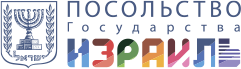 Посольство израиля в Москве