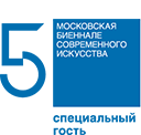 Специальный гость 5-й Московской биеннале современного искусства